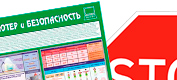 Информационные стенды по охране труда и технике безопасности в Тимашёвске
