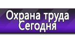 Информационные стенды по охране труда и технике безопасности в Тимашёвске