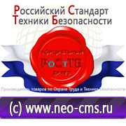 Магазин охраны труда Нео-Цмс Информационные стенды в Тимашёвске в Тимашёвске