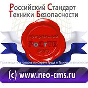 Магазин охраны труда Нео-Цмс журналы по охране труда в Тимашёвске