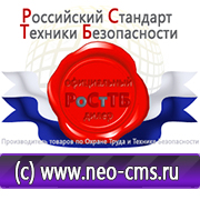 Магазин охраны труда Нео-Цмс Информация по охране труда на стенд в Тимашёвске