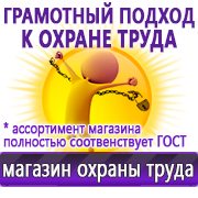 Магазин охраны труда Нео-Цмс готовые информационные стенды в Тимашёвске