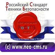 Обзоры знаков безопасности в Тимашёвске - Магазин охраны труда Нео-Цмс