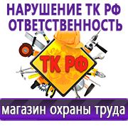 Магазин охраны труда Нео-Цмс Стенды по охране труда в Тимашёвске