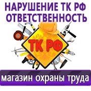 Магазин охраны труда Нео-Цмс Оформление стенда по охране труда в Тимашёвске