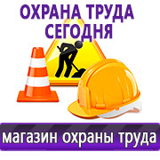 Магазин охраны труда Нео-Цмс Информационные стенды по охране труда в Тимашёвске