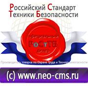 Магазин охраны труда Нео-Цмс Прайс лист Плакатов по охране труда в Тимашёвске