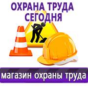 Магазин охраны труда Нео-Цмс Прайс лист Плакатов по охране труда в Тимашёвске